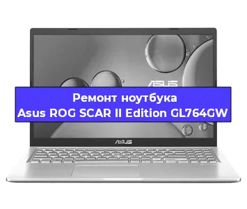 Замена процессора на ноутбуке Asus ROG SCAR II Edition GL764GW в Новосибирске